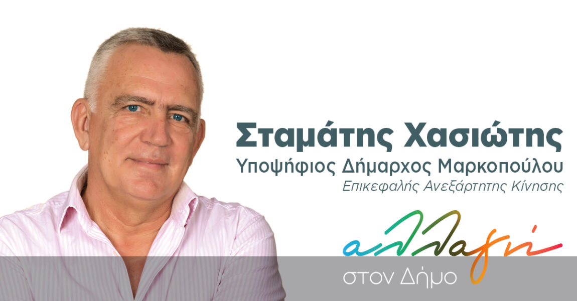Δήμος χωρίς Πυξίδα – Δήμος χωρίς Όραμα