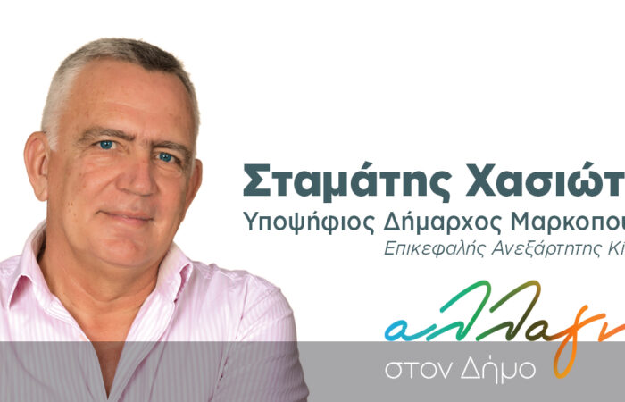 Δήμος χωρίς Πυξίδα – Δήμος χωρίς Όραμα
