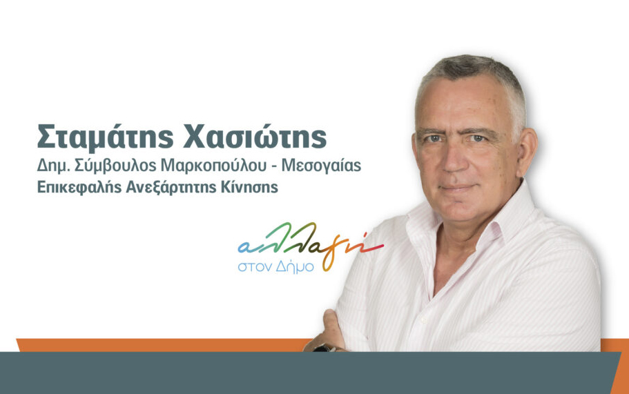 ΜΑΖΙ, ΜΕ ΝΕΕΣ ΔΥΝAΜΕΙΣ, ΘΑ ΚΑΝΟΥΜΕ ΤΟ 2025 ΕΝΑ ΜΕΓΑΛΟ ΒΗΜΑ ΓΙΑ ΤΗΝ «ΑΛΛΑΓΗ ΣΤΟΝ ΔΗΜΟ»